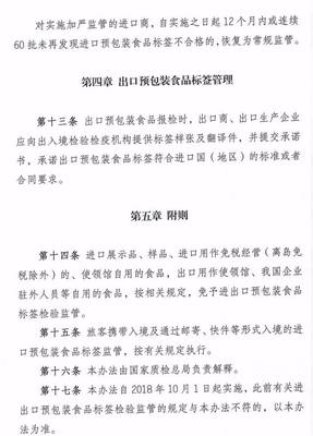 《進出口預(yù)包裝食品標簽檢驗監(jiān)督管理辦法》修訂稿解析及散裝食品相關(guān)要點