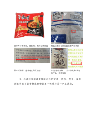 預(yù)包裝與散裝食品標簽不合格案例解析 基于《GB 7718》強制性標識內(nèi)容的對照與反思